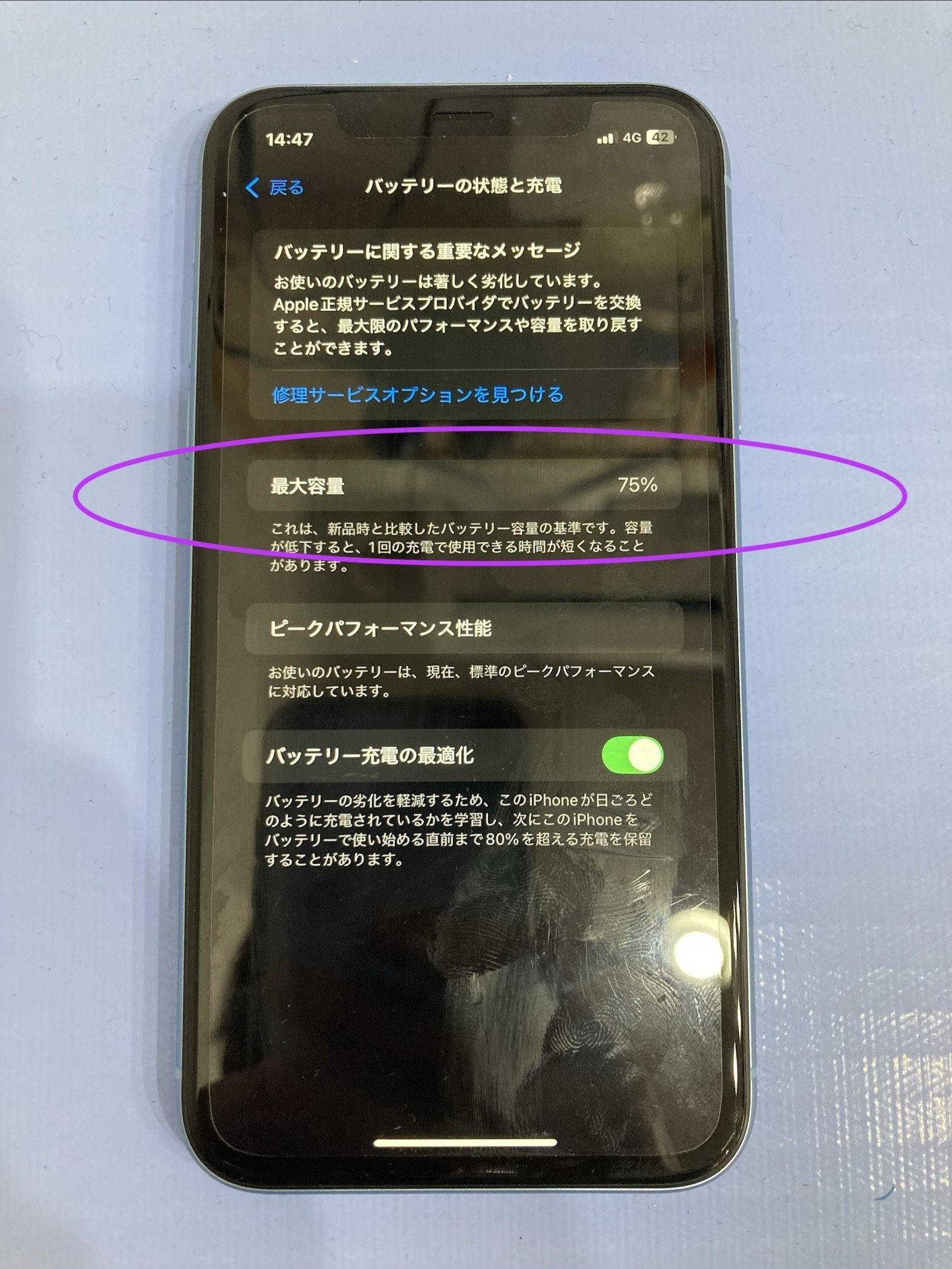 iPhone XR 256GB バッテリー最大容量：75%