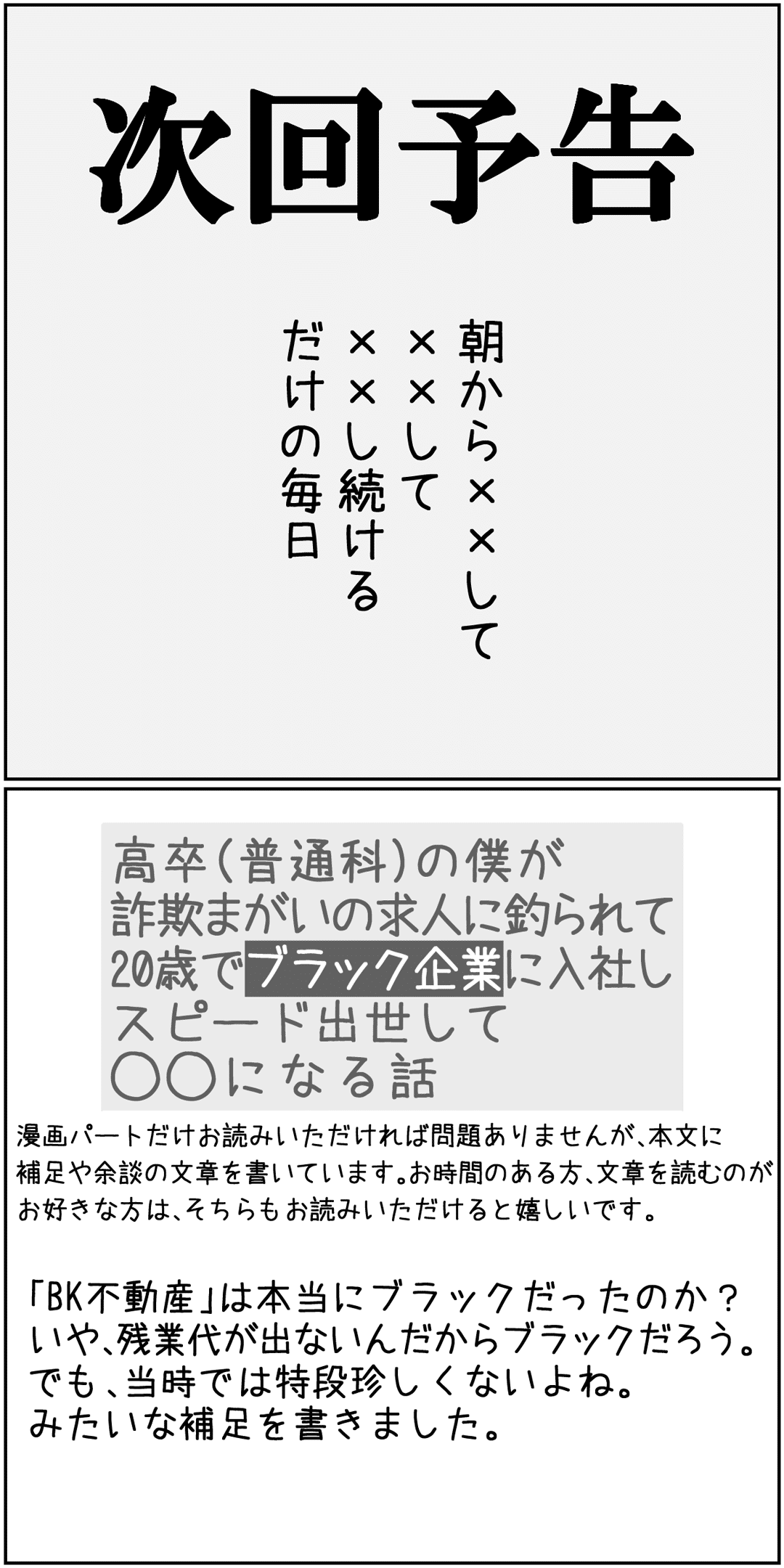 ブラック企業でスピード出世（７）ブラック不動産会社に入社【コミックエッセイ】｜3ittz（ミッツ）