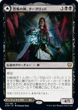 MTG 恐怖の神、ダーグリッド　統率者デッキ 統率者》恐怖の神、ターグリッド / Tergrid, God of Fright | EDH TURN