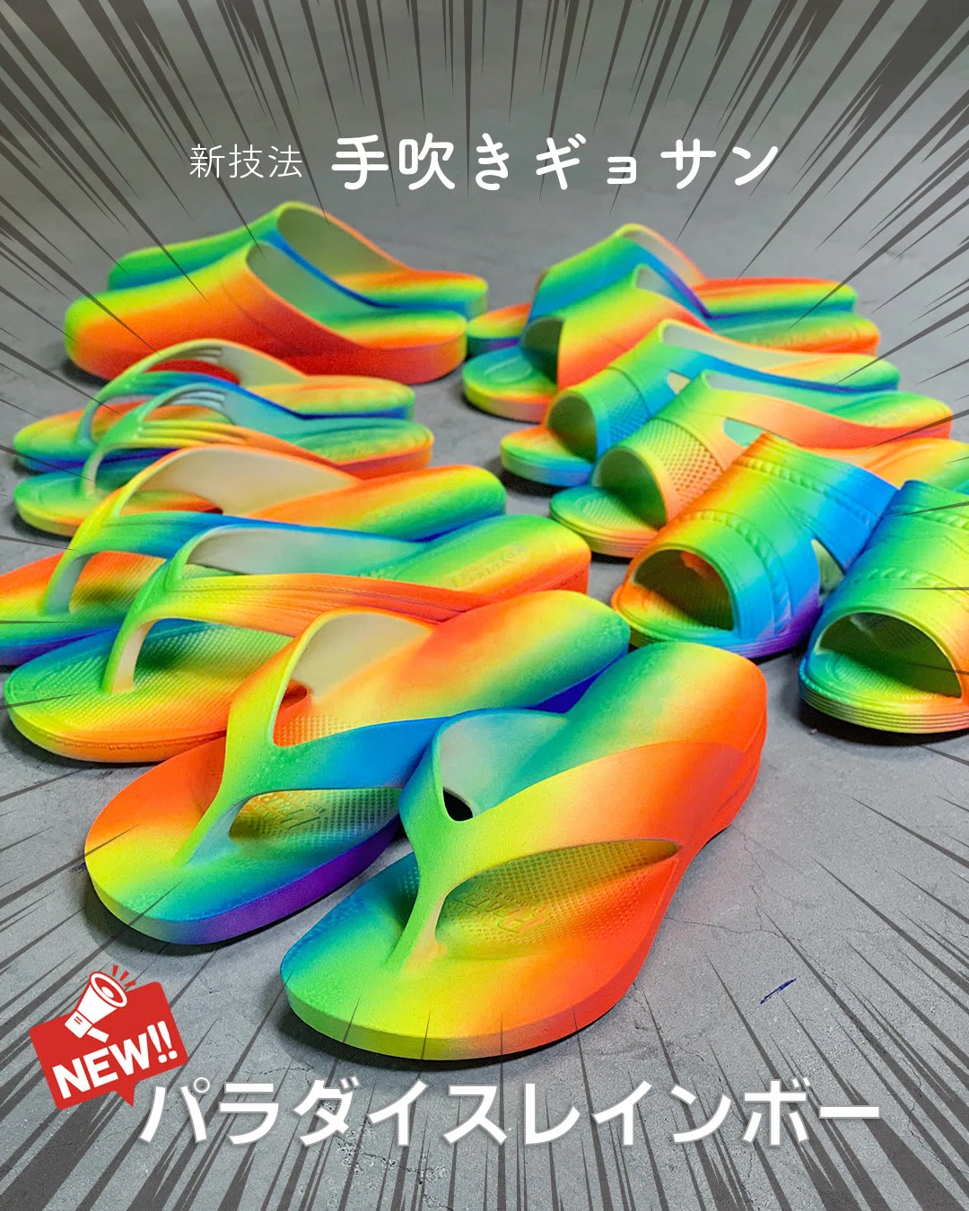 現物でこの迫力を見てほしい！ 最強派手カラー「パラダイスレインボー