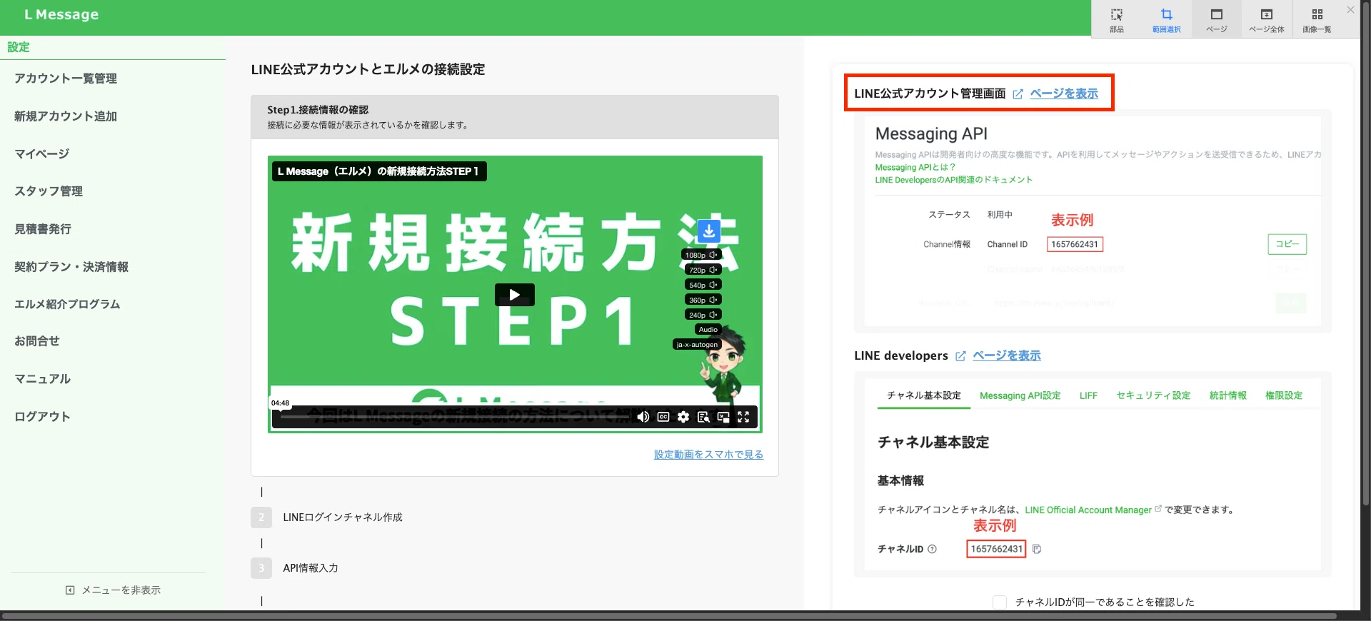 徹底解説】LINE公式アカウントとエルメの連携手順を画像付きで紹介