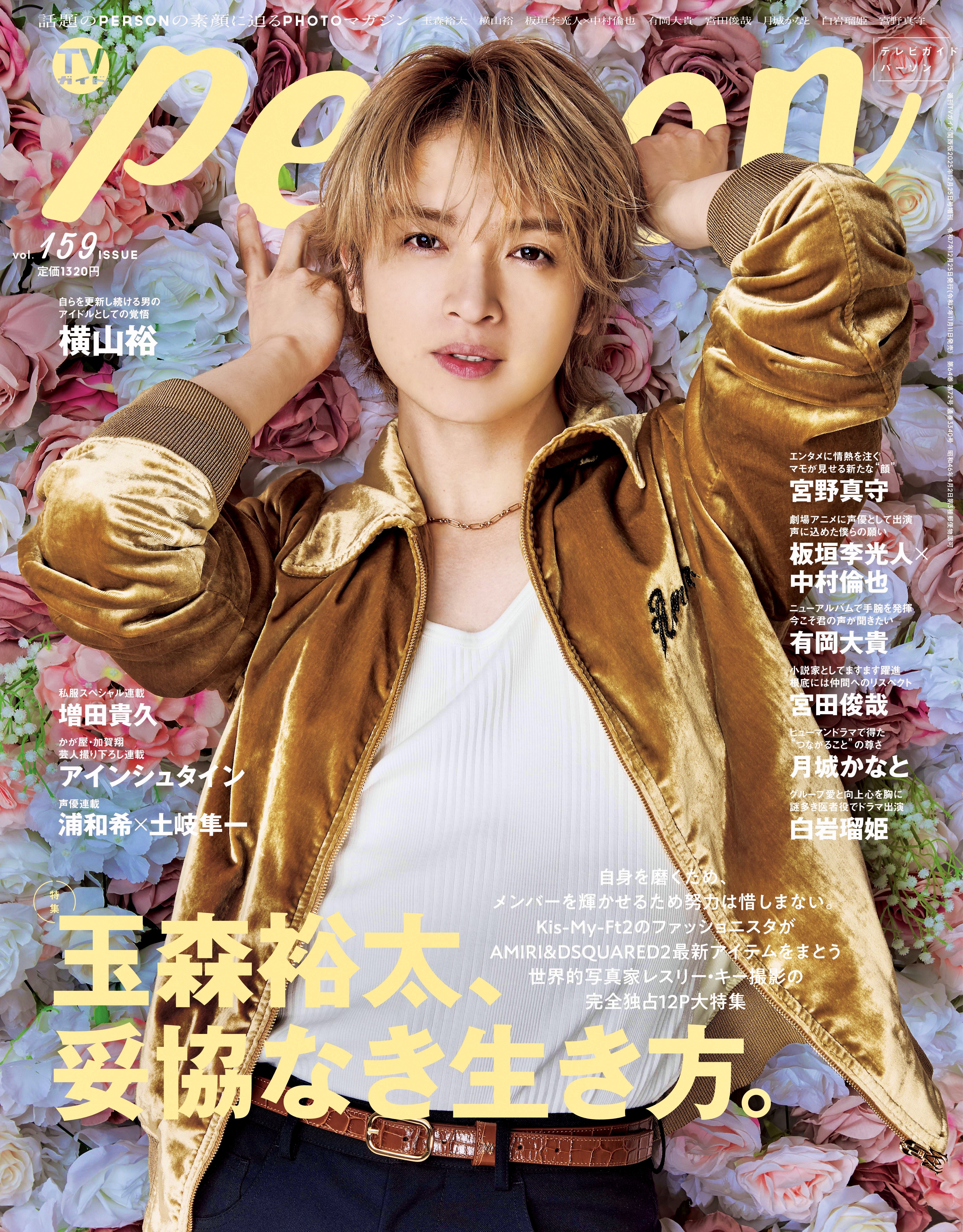 玉森裕太、妥協なき生き方。」玉森裕太が自身初のドキュメンタリー番組