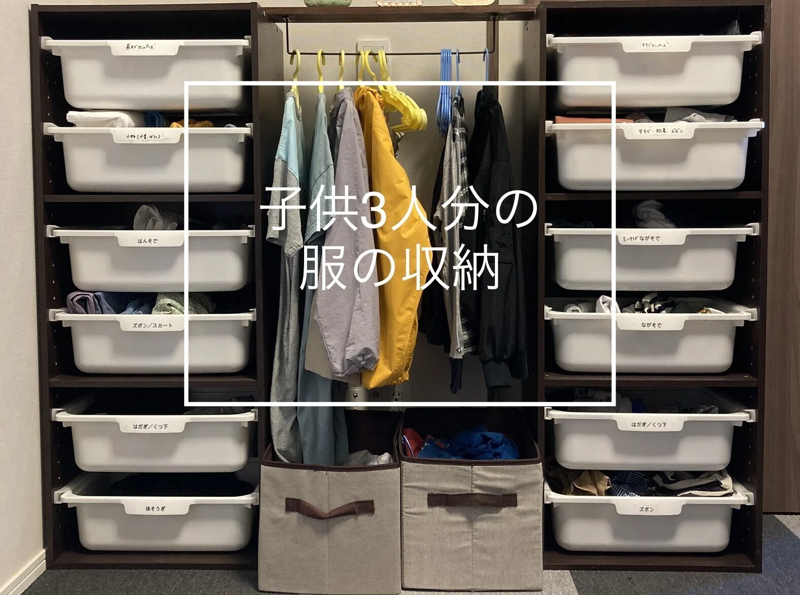 5人家族でも「子供服が散らからない」仕組み。ドラム式洗濯乾燥機と