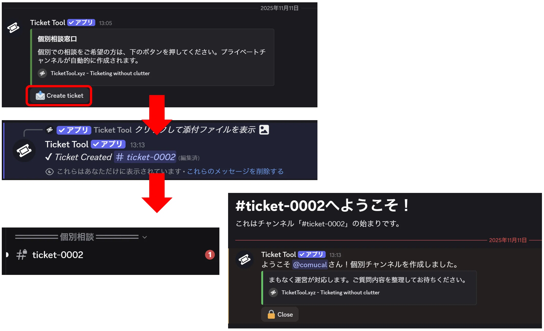 初心者向け】Discordの基本｜個別チャンネルの自動作成 Ticket Toolの