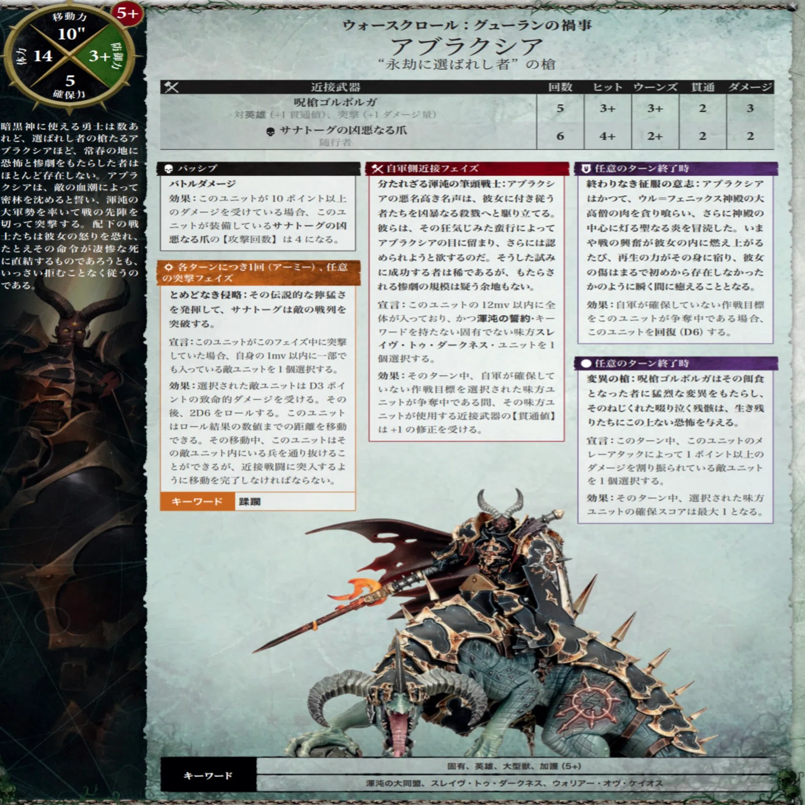 AoS4版】ユニット評価StD編①アブラクシア編｜田中益次郎