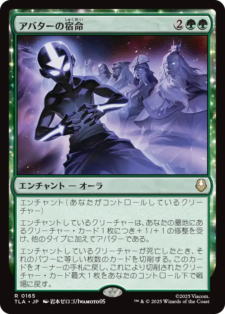 MTG：アバター 伝説の少年アン 全カード個人的寸評・緑｜E．B
