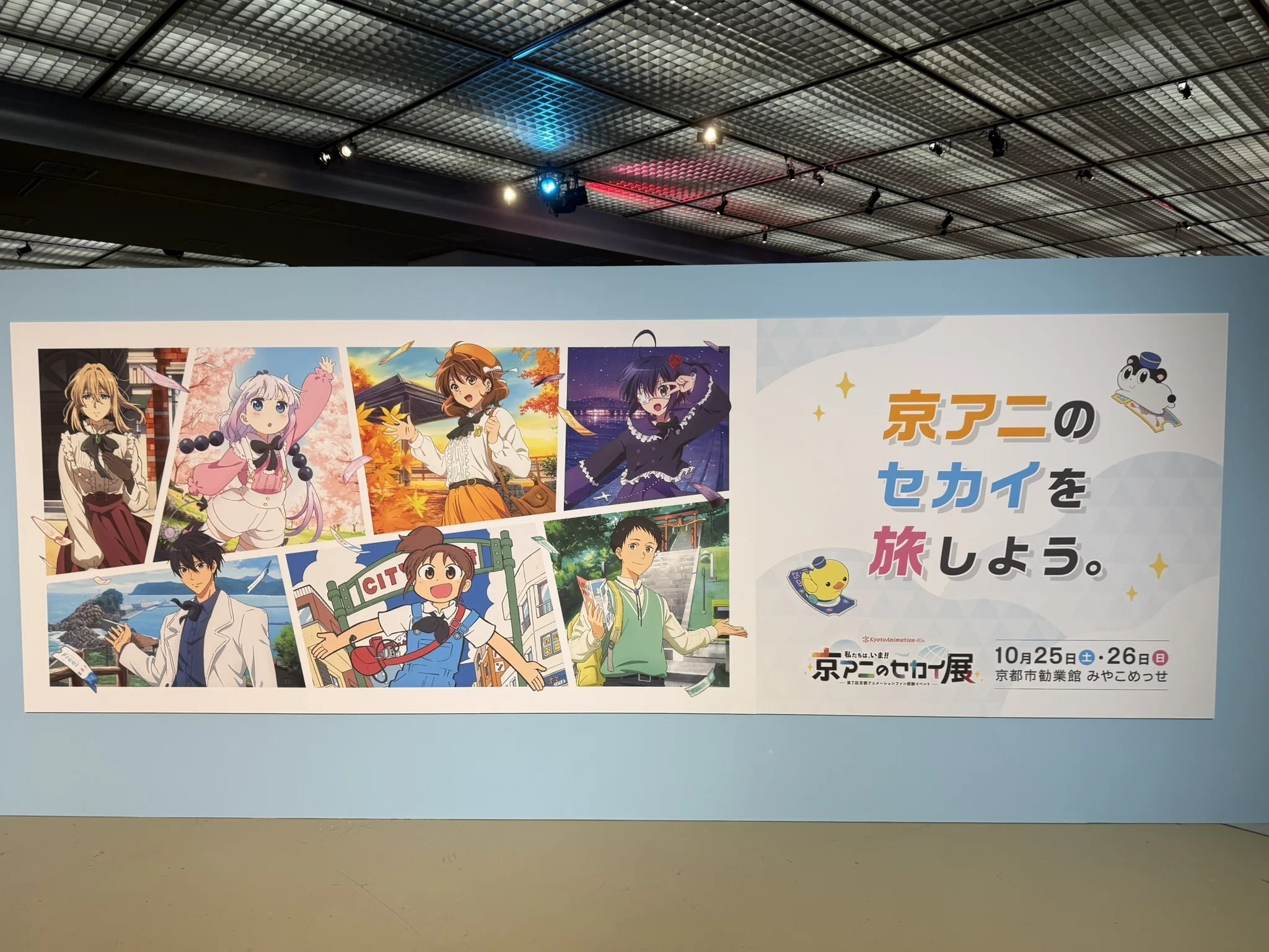 あの日以来の、京アニお手製イベント 『 #京アニのセカイ展 』 行った