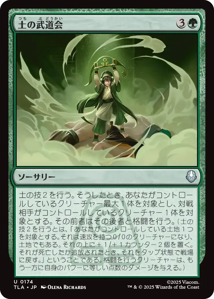 MTG：アバター 伝説の少年アン 全カード個人的寸評・緑｜E．B