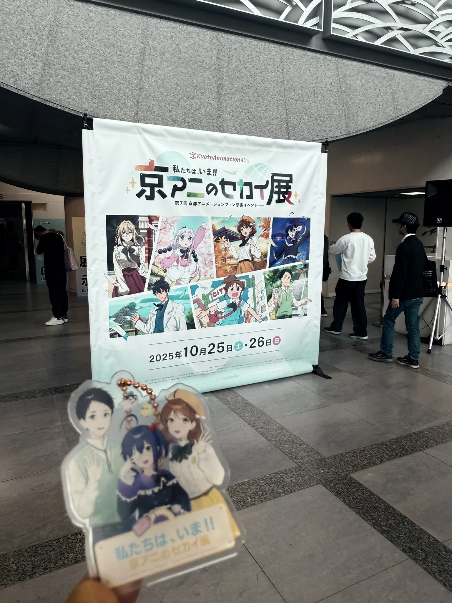 あの日以来の、京アニお手製イベント 『 #京アニのセカイ展 』 行った