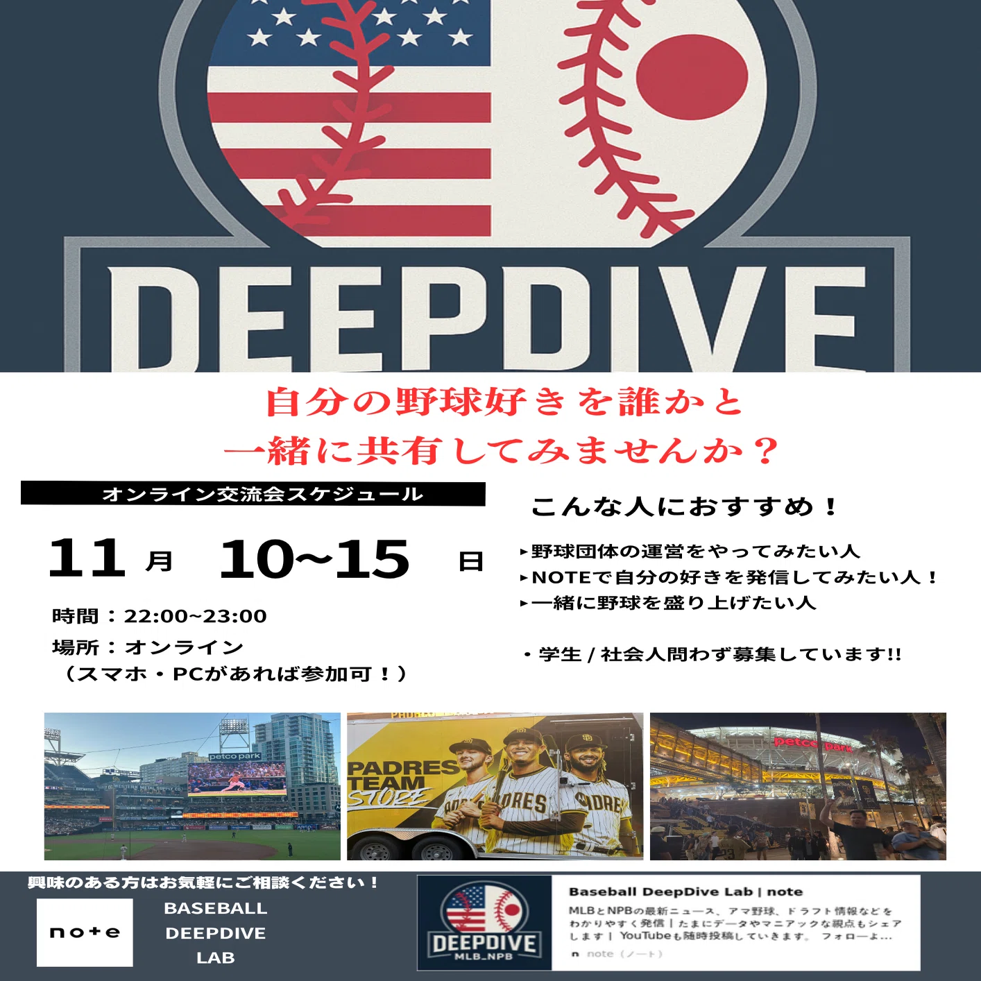 2025年秋、野球界で起きていることVol.2｜Baseball DeepDive