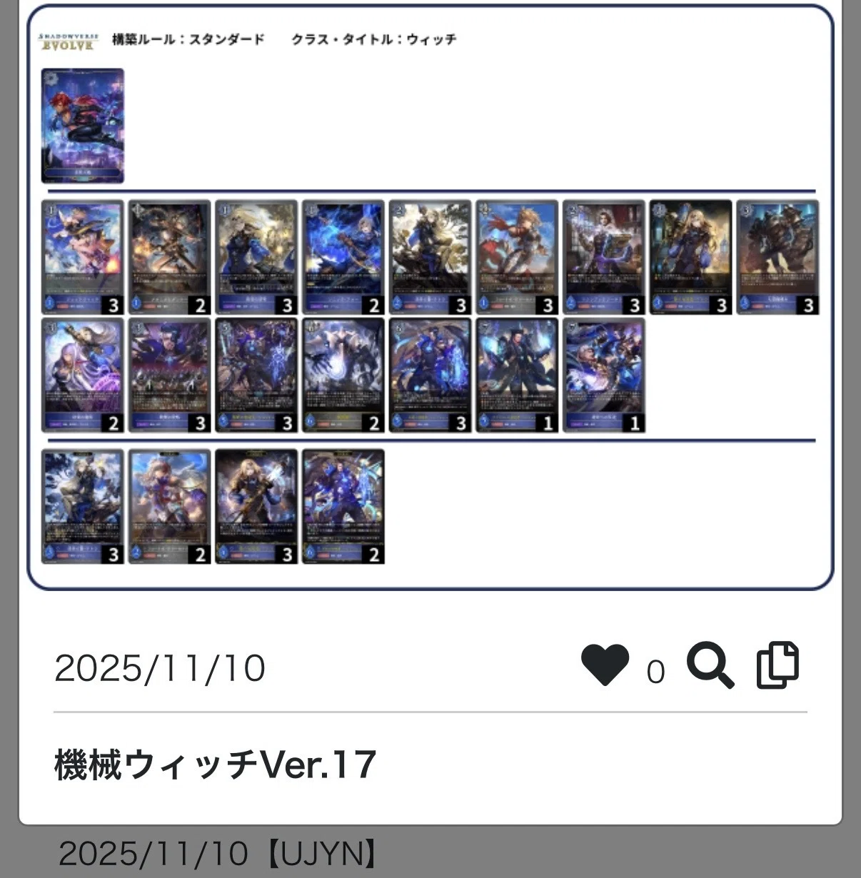 エボルヴ】コンヴァージェント・ディスティニー環境(関東から見た関西