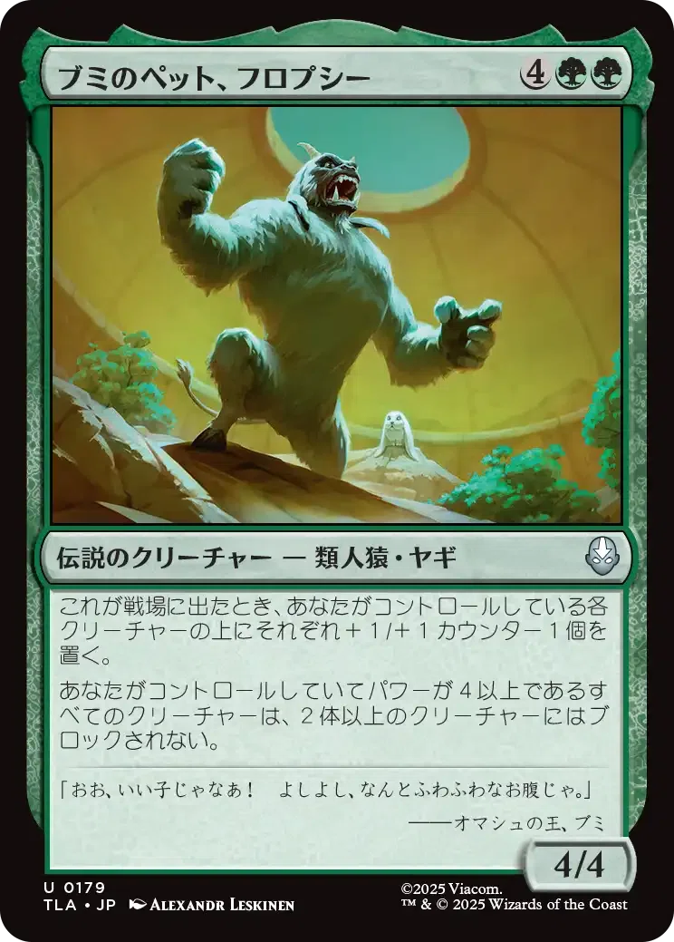 MTG：アバター 伝説の少年アン 全カード個人的寸評・緑｜E．B
