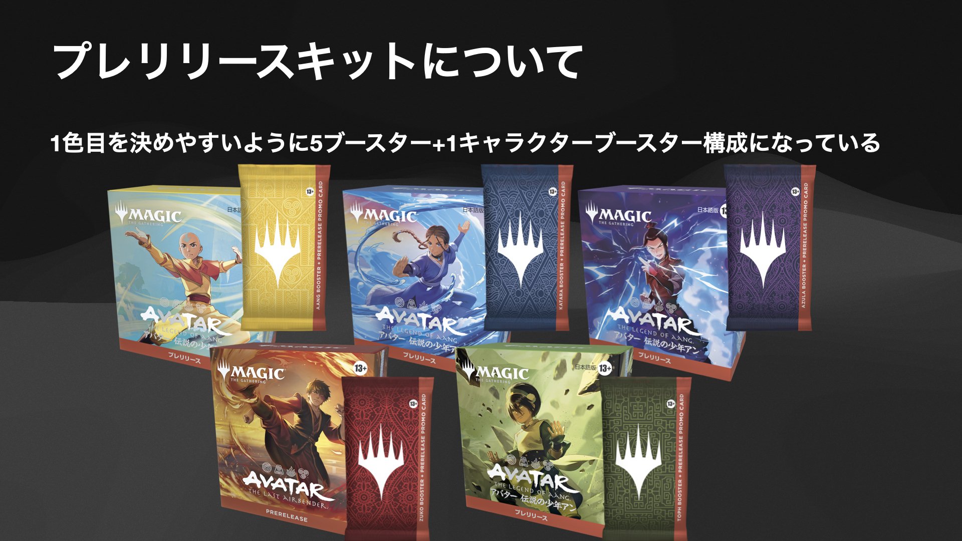 MTG] アバター伝説の少年アン プレリリースガイド｜taaaaaax