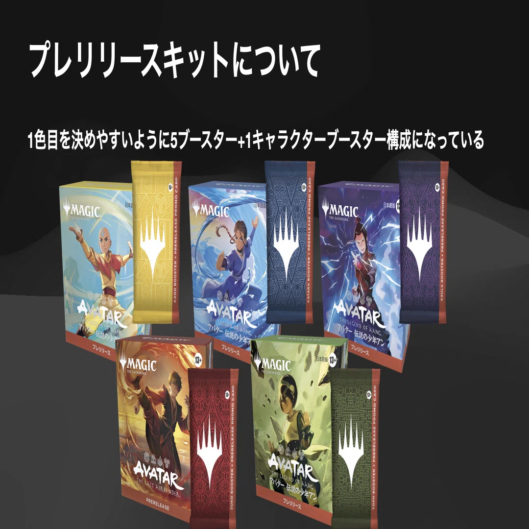 MTG] アバター伝説の少年アン プレリリースガイド｜taaaaaax