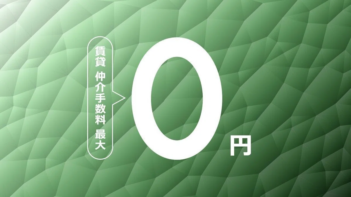 大東建託の仲介手数料や初期費用を安くする裏ワザはある?【DK SELECTを