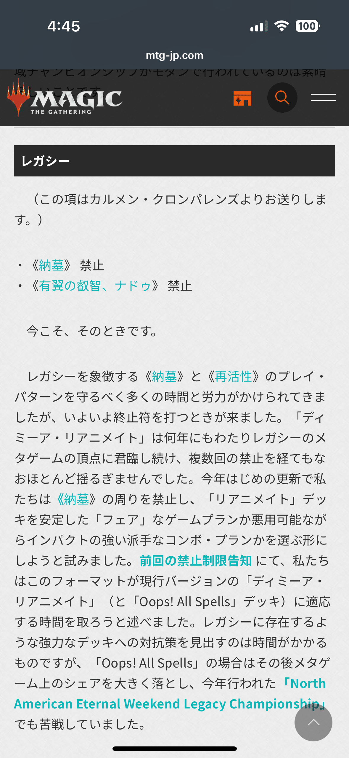 人生で大きな衝撃を受けたTCG禁止改定を振り返ろう！】今まで