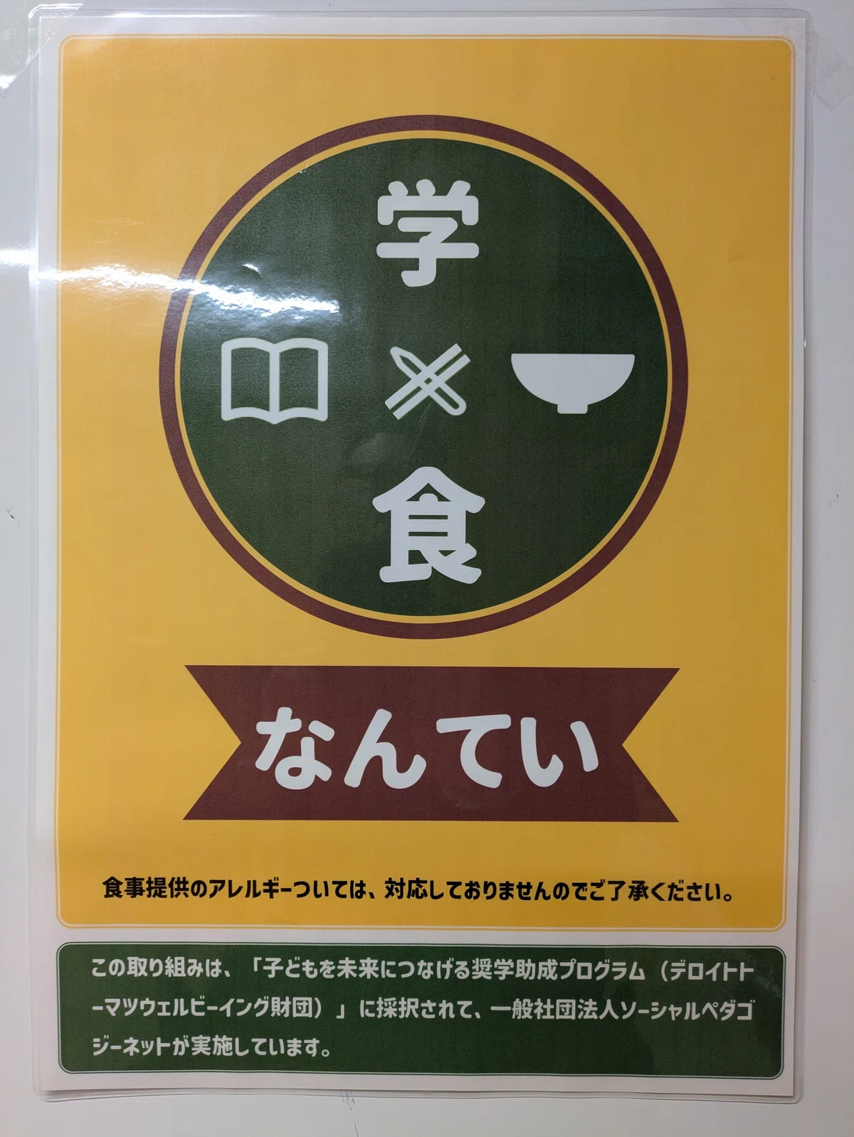 「学×食 なんてい」が実施されました。【定】|北海道札幌南高等学校公式note