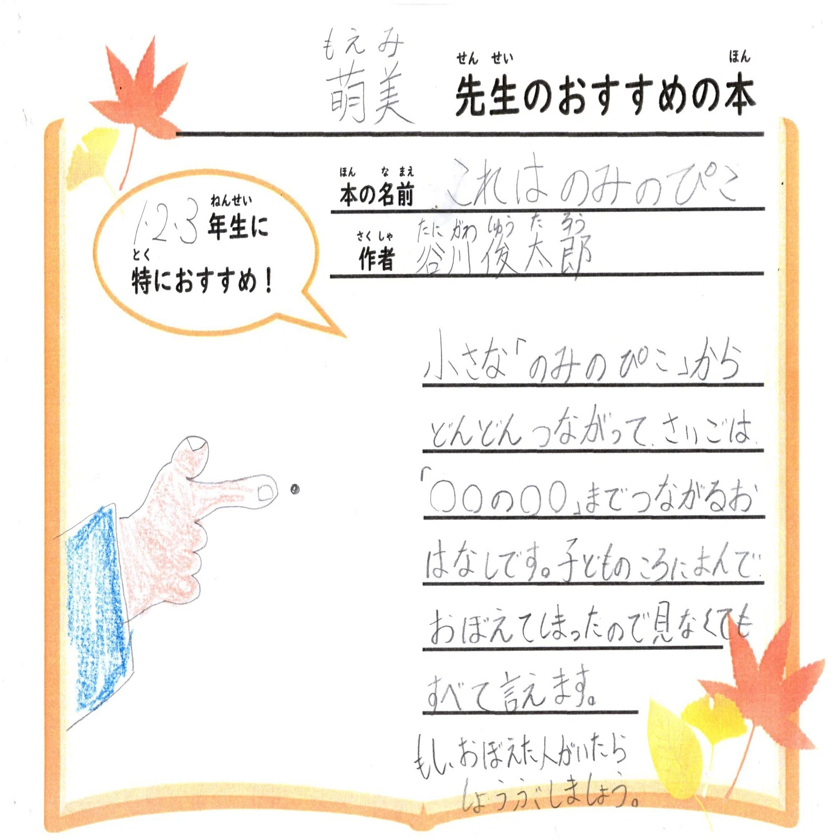 先生方のおすすめの本【もえみ先生】｜【うるま市立赤道小学校】