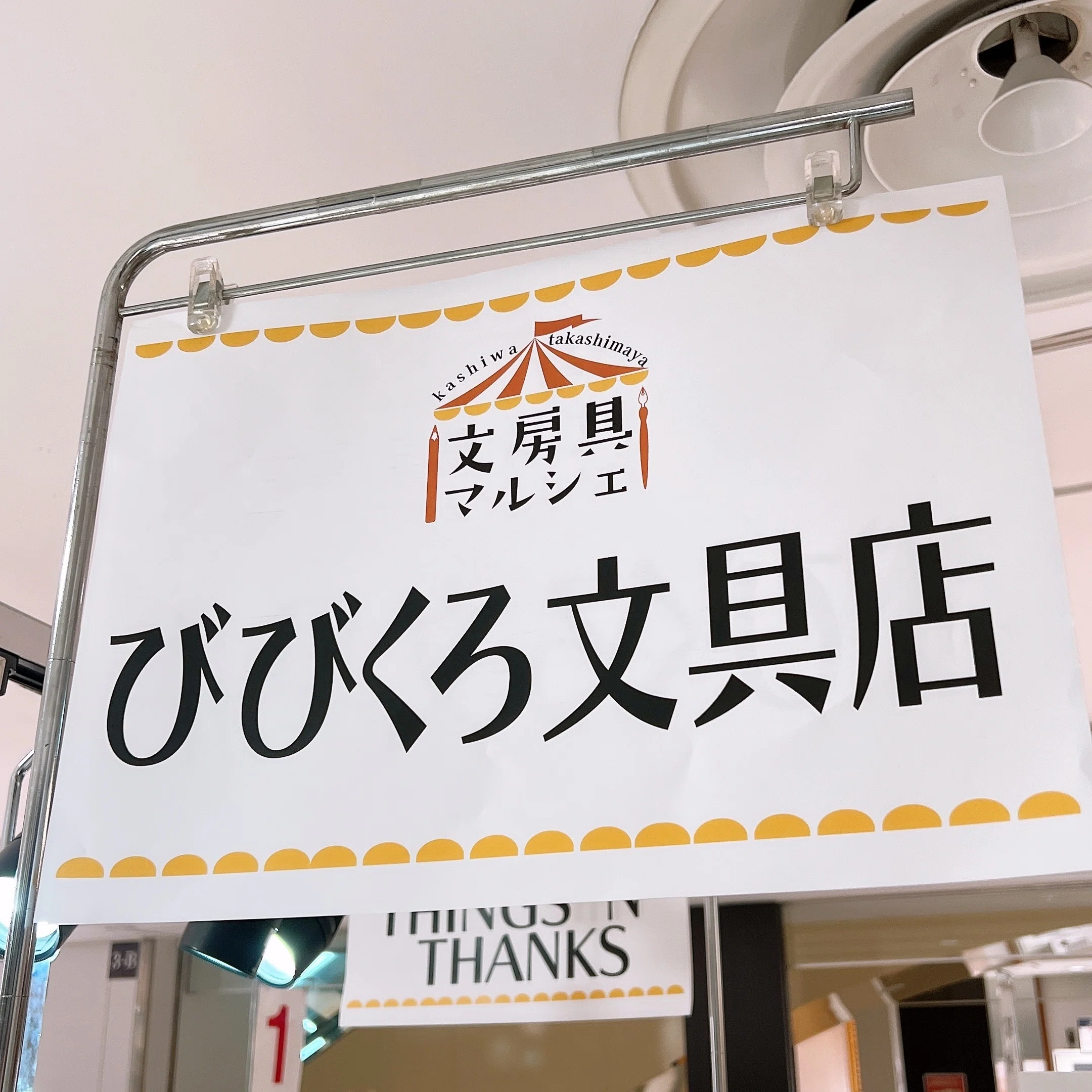 柏髙島屋 文房具マルシェに出店してみた／びびくろ文具店・店主の夫の