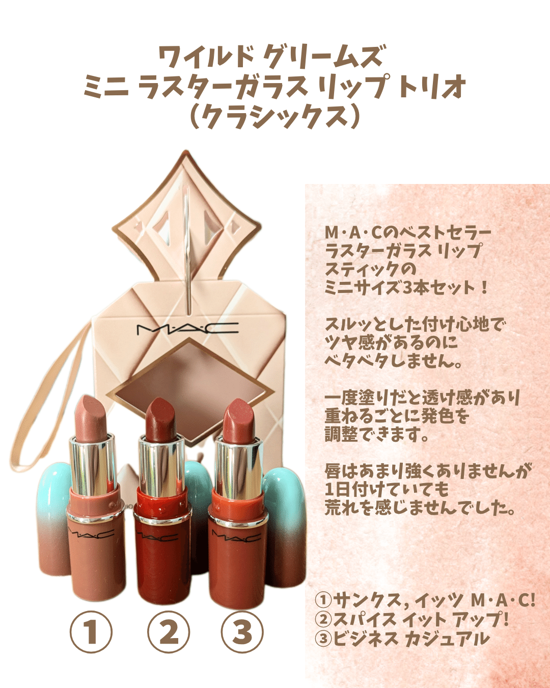 デパコスをお得に試せる💄M·A·Cのホリデーコフレ｜リップセット｜Maiko