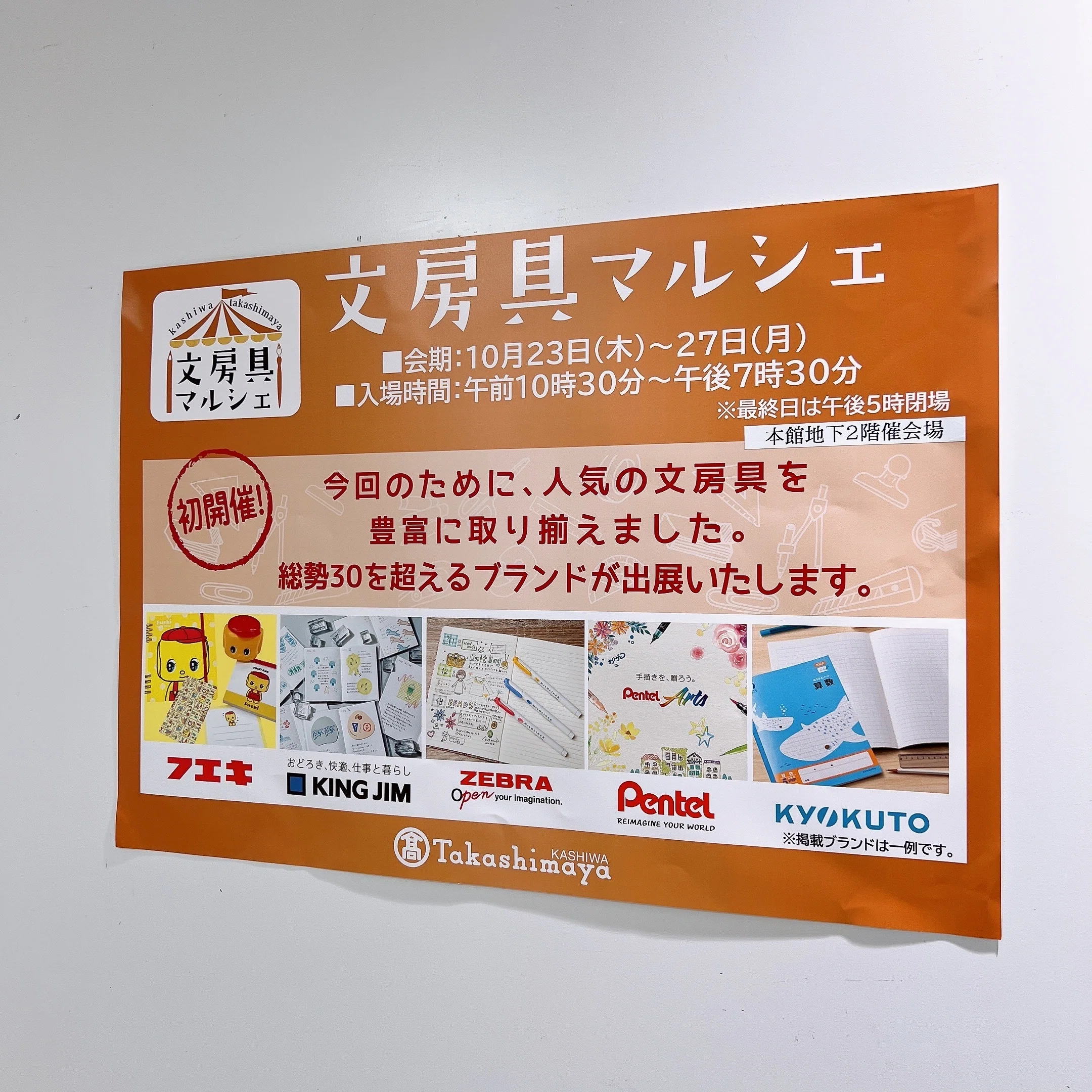柏髙島屋 文房具マルシェに出店してみた／びびくろ文具店・店主の夫の