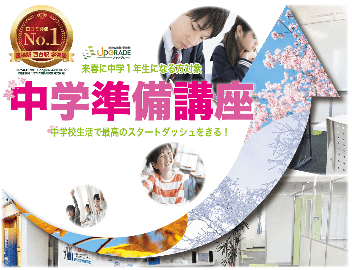 西台＆蓮根 学習塾アップグレード 実は「テスト直前個別」という個別指導もある｜UPGRADE_EDUMENT