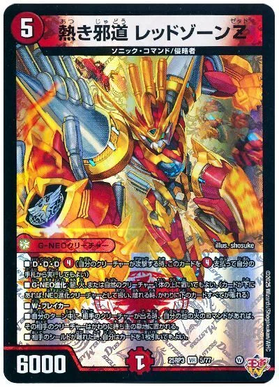 デュエマ】熱き「外道」レッドゾーン Z デッキ｜ussent