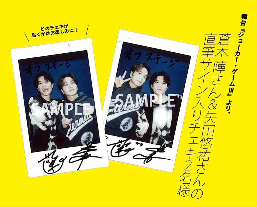 矢田悠祐 直筆サイン入りチェキ 矢田悠祐 直筆サイン入りチェキ - その他クラシック