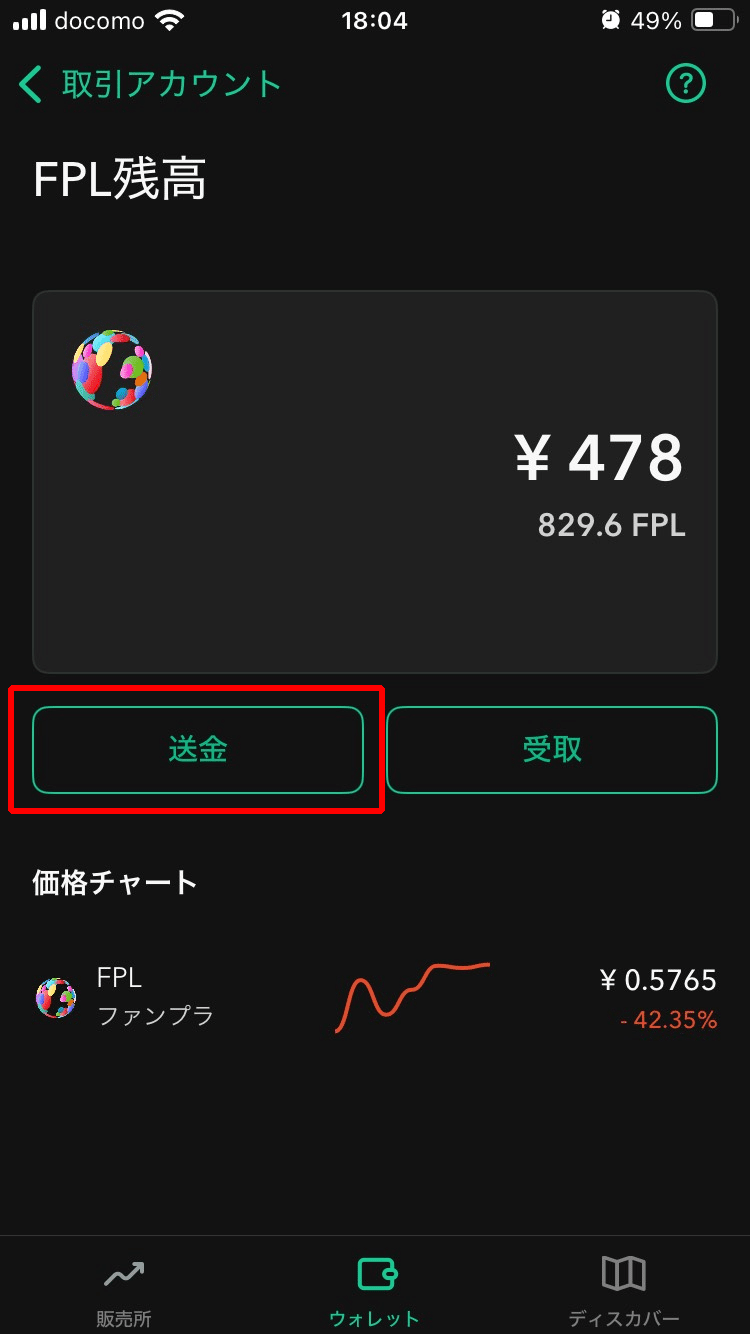 FPLをFanplaウォレットへ送る方法｜Fanpla Market