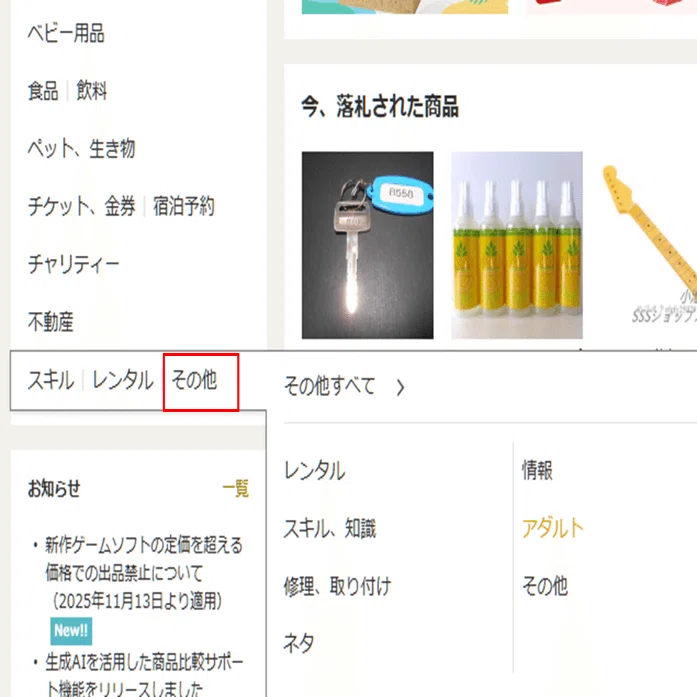 ヤフオク「ア○ルト商品見えない問題」ネココ見解＆対策ぜんぶ載せ