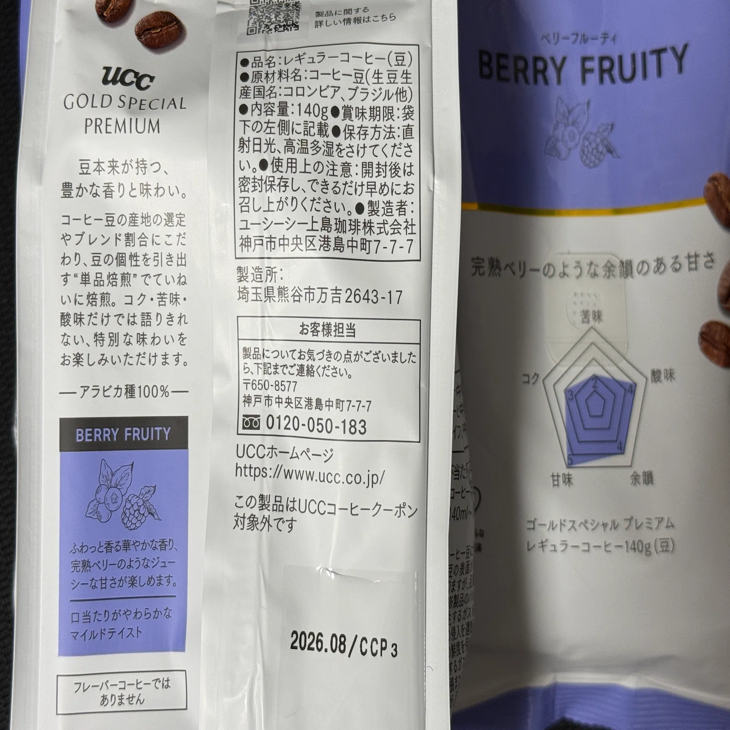 コーヒー】市販のコーヒーにもブレはある…？【ベリーフルーティ】｜aosagi