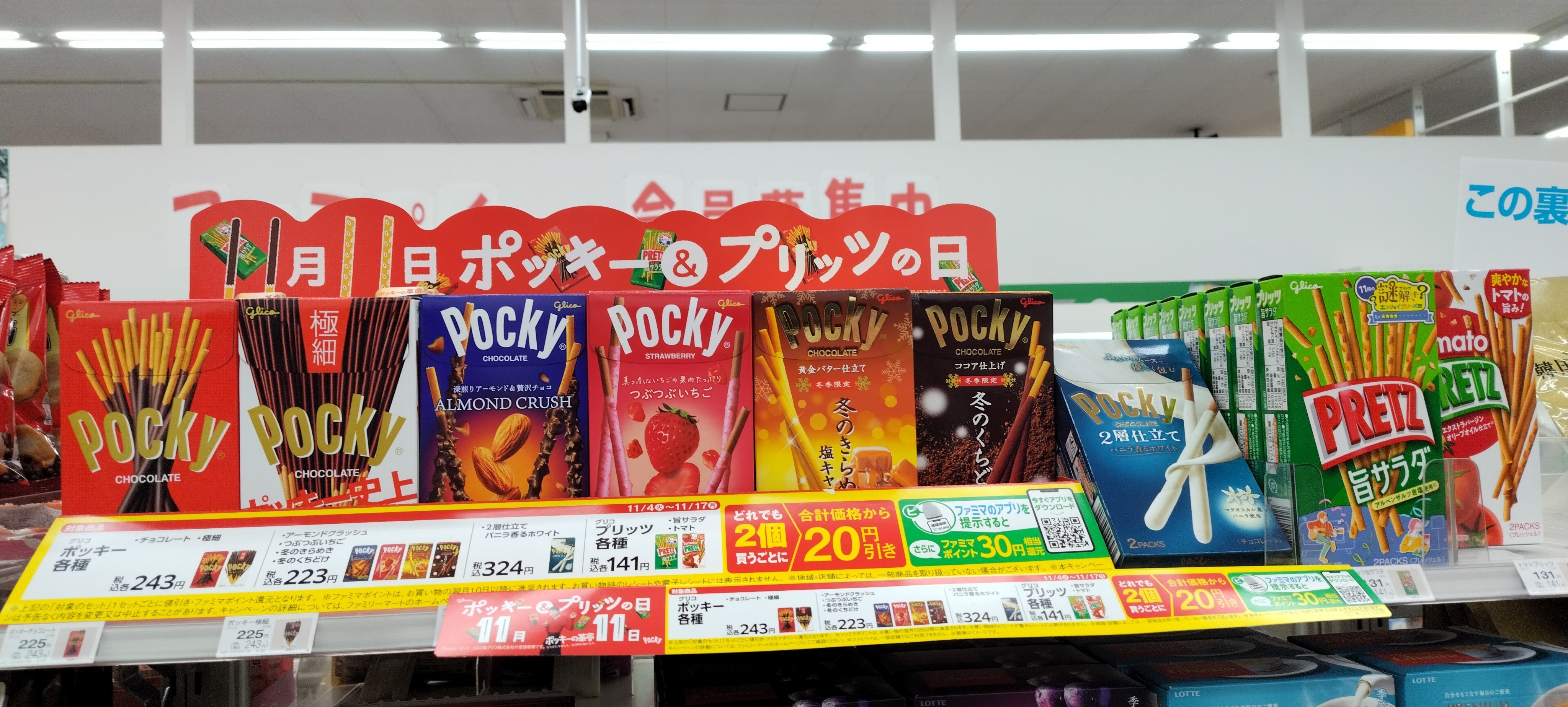11月11日はポッキーの日｜真咲ともか