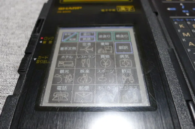 シャープ電子手帳 PA-8500 まだ現役です｜onzdime