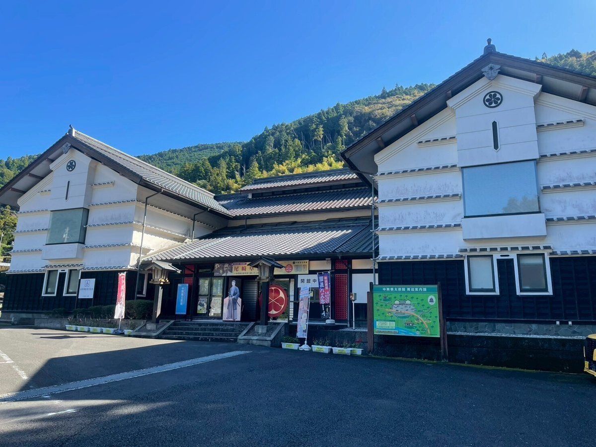 高知県北川村にある中岡慎太郎館の入り口