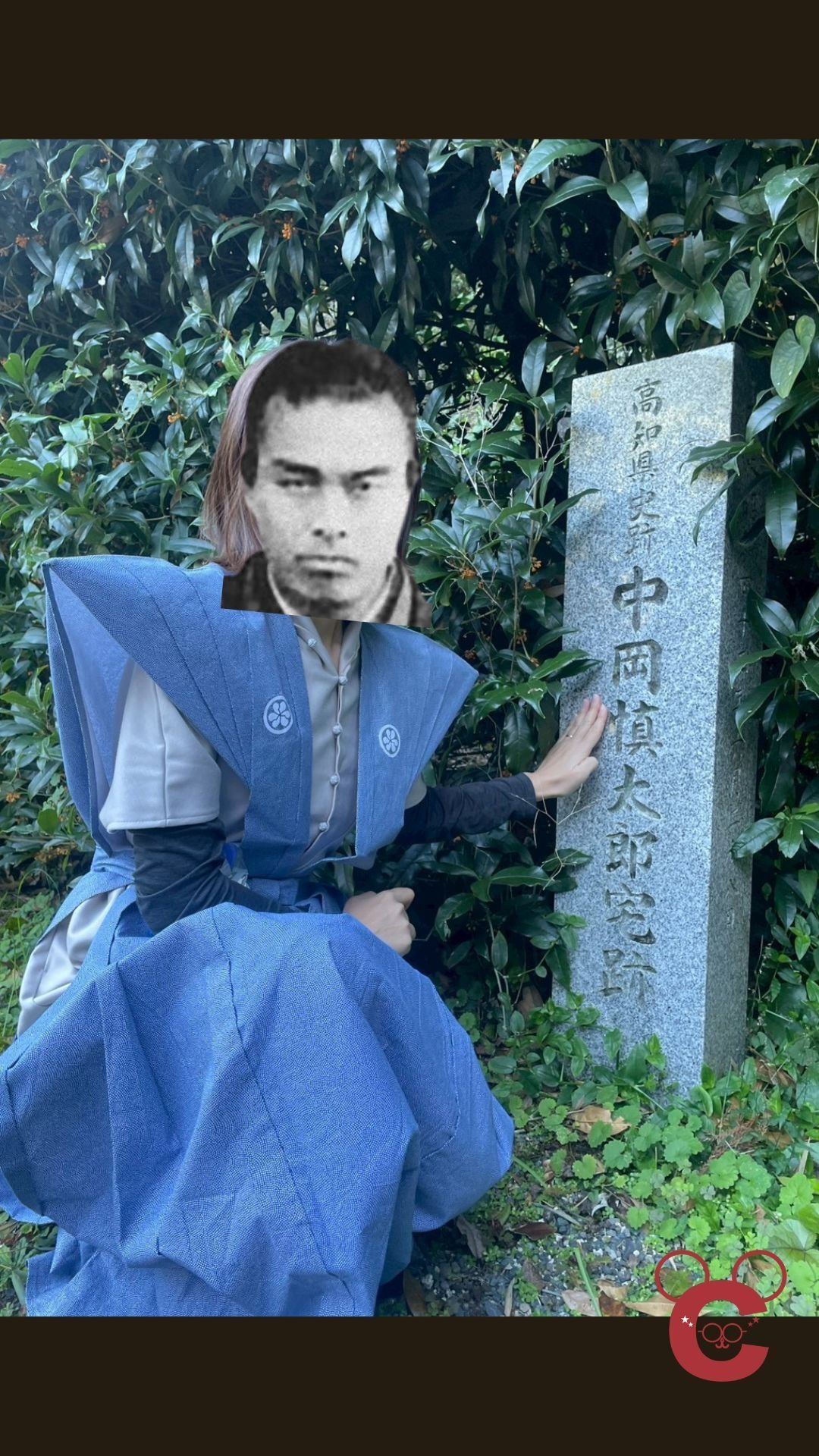 高知県史跡、中岡慎太郎宅後の石碑。中岡慎太郎の裃を着た人が、中岡慎太郎の顔を貼りつけて隣に写っている。