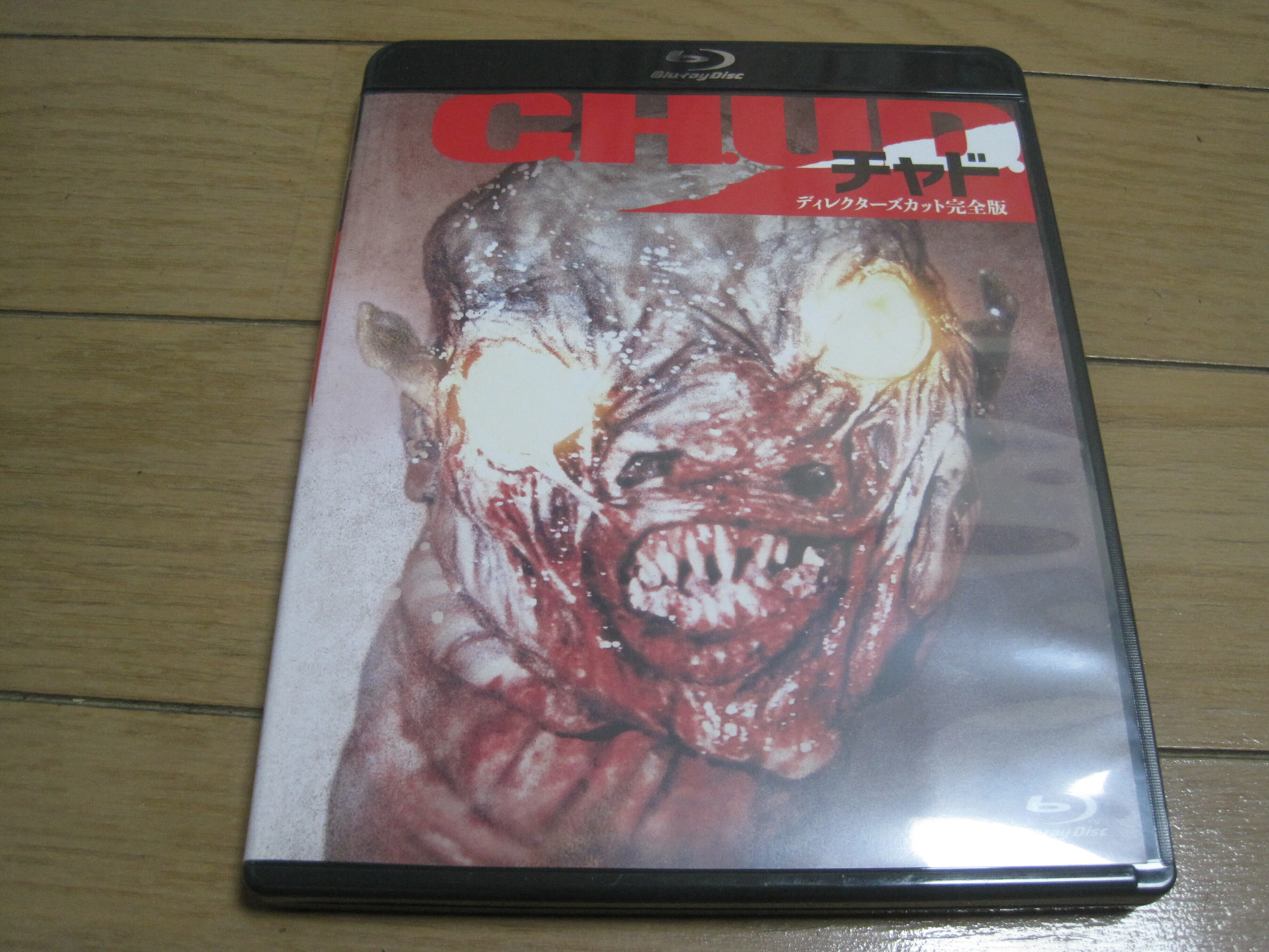 ダグラス・チーク監督の映画「C.H.U.D.チャド」ディレクターズカット