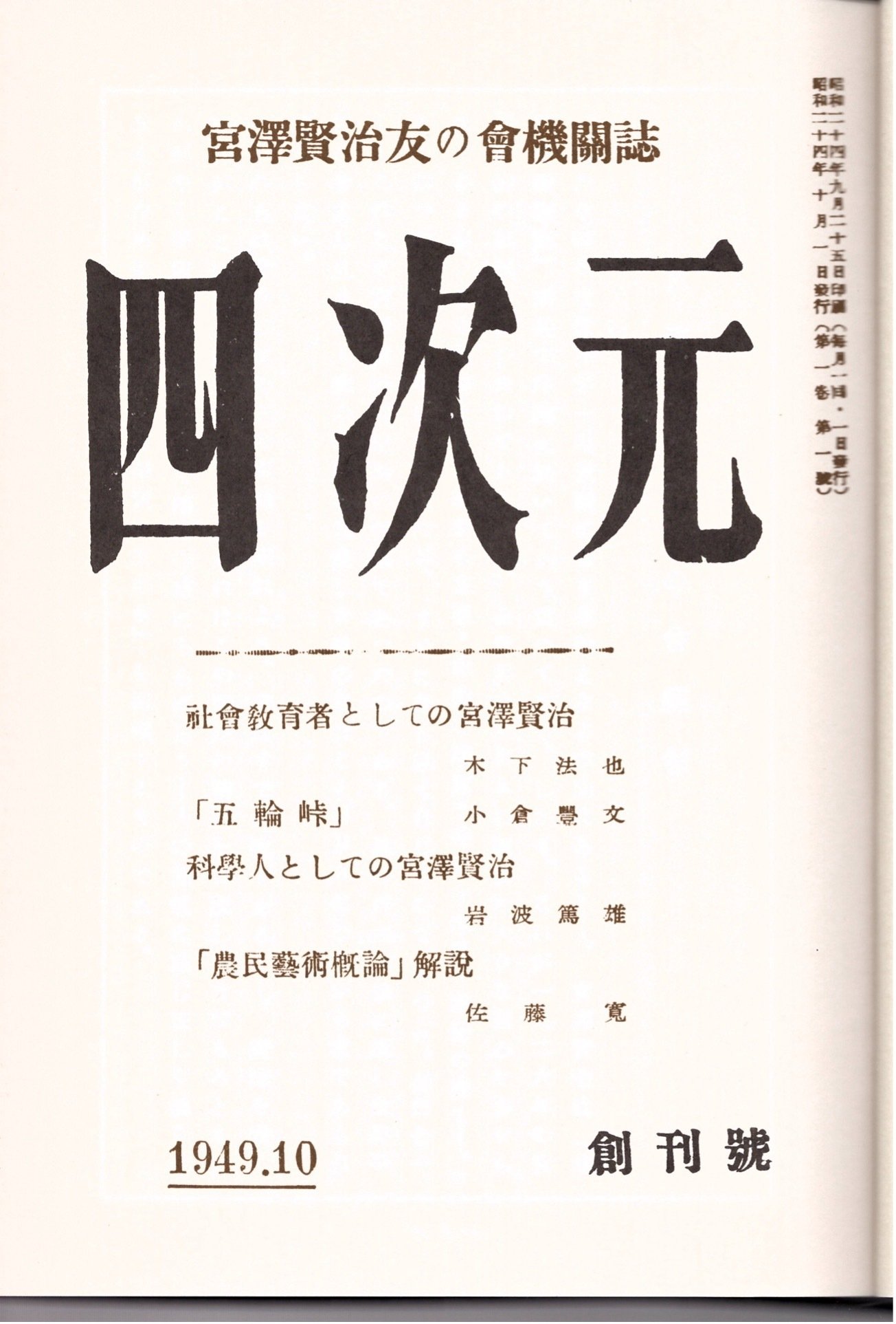 宮沢賢治の宇宙（105） 四次元を買った話｜天文学者のひとり言