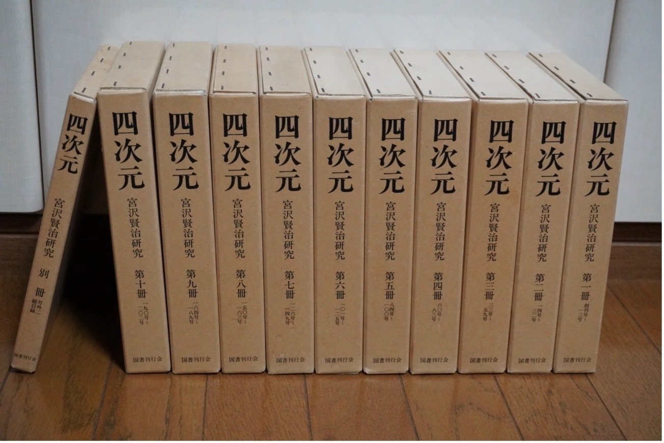 宮沢賢治の宇宙（105） 四次元を買った話｜天文学者のひとり言