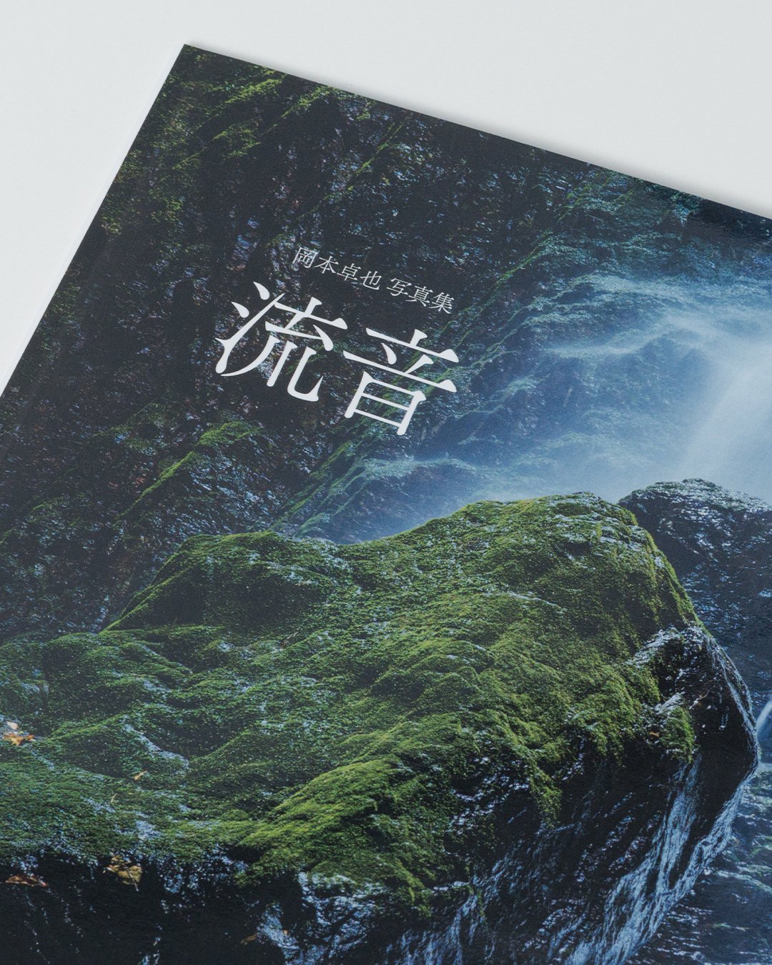 お知らせ】 新作写真集発売のご案内｜岡本卓也｜風景写真家