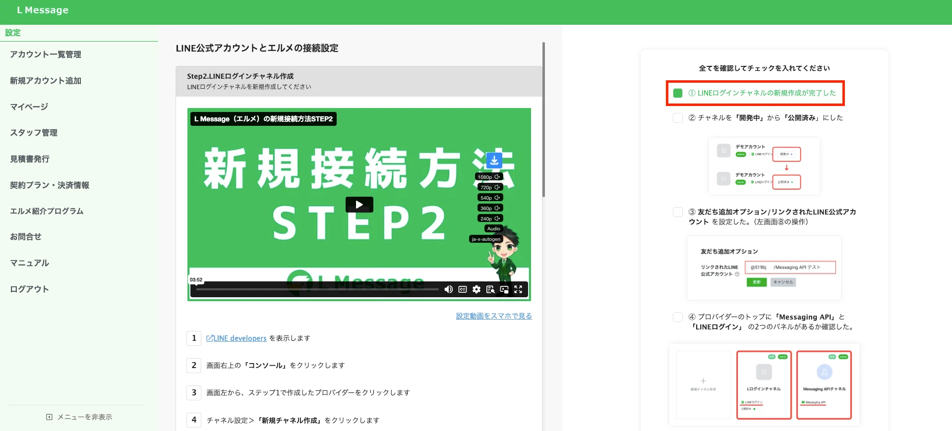 徹底解説】LINE公式アカウントとエルメの連携手順を画像付きで紹介
