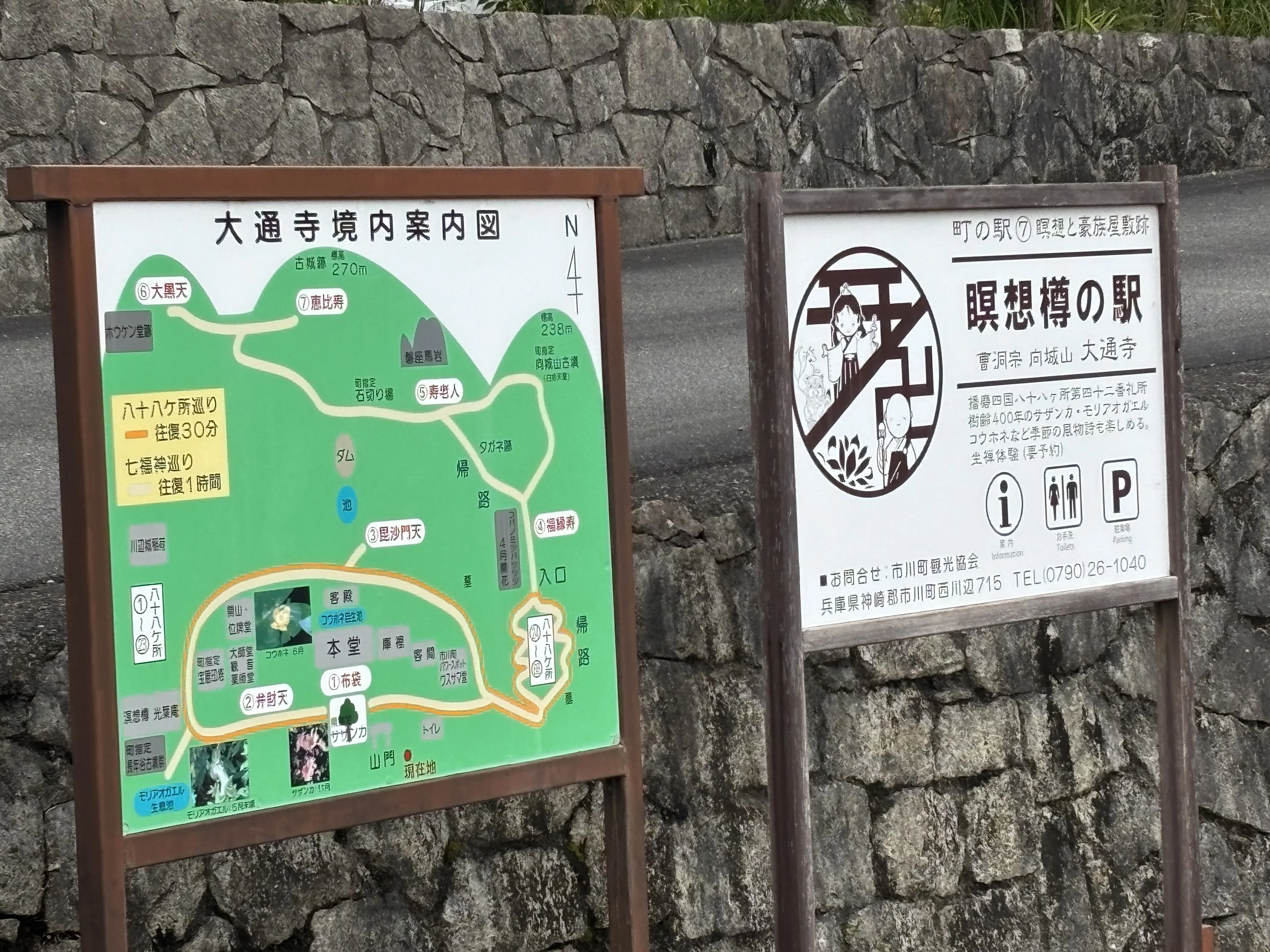 巡業】播磨四国88ヶ所霊場 Day8｜あき は たのしい