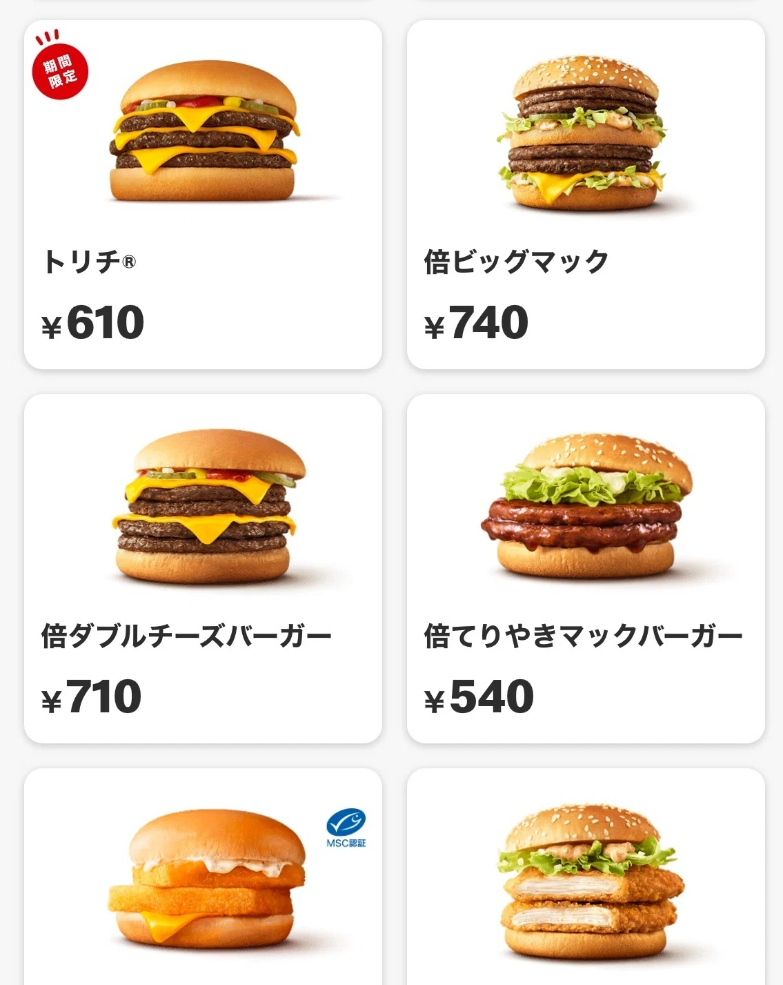 トリチ 値段