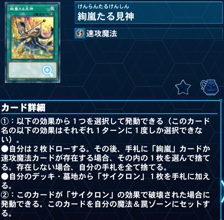 絢嵐　デッキパーツ　禁じられた聖冠　風神シーナ　超融合　フワロス　プルリア デュエリストカップ1stを絢嵐で突破した日記｜mao