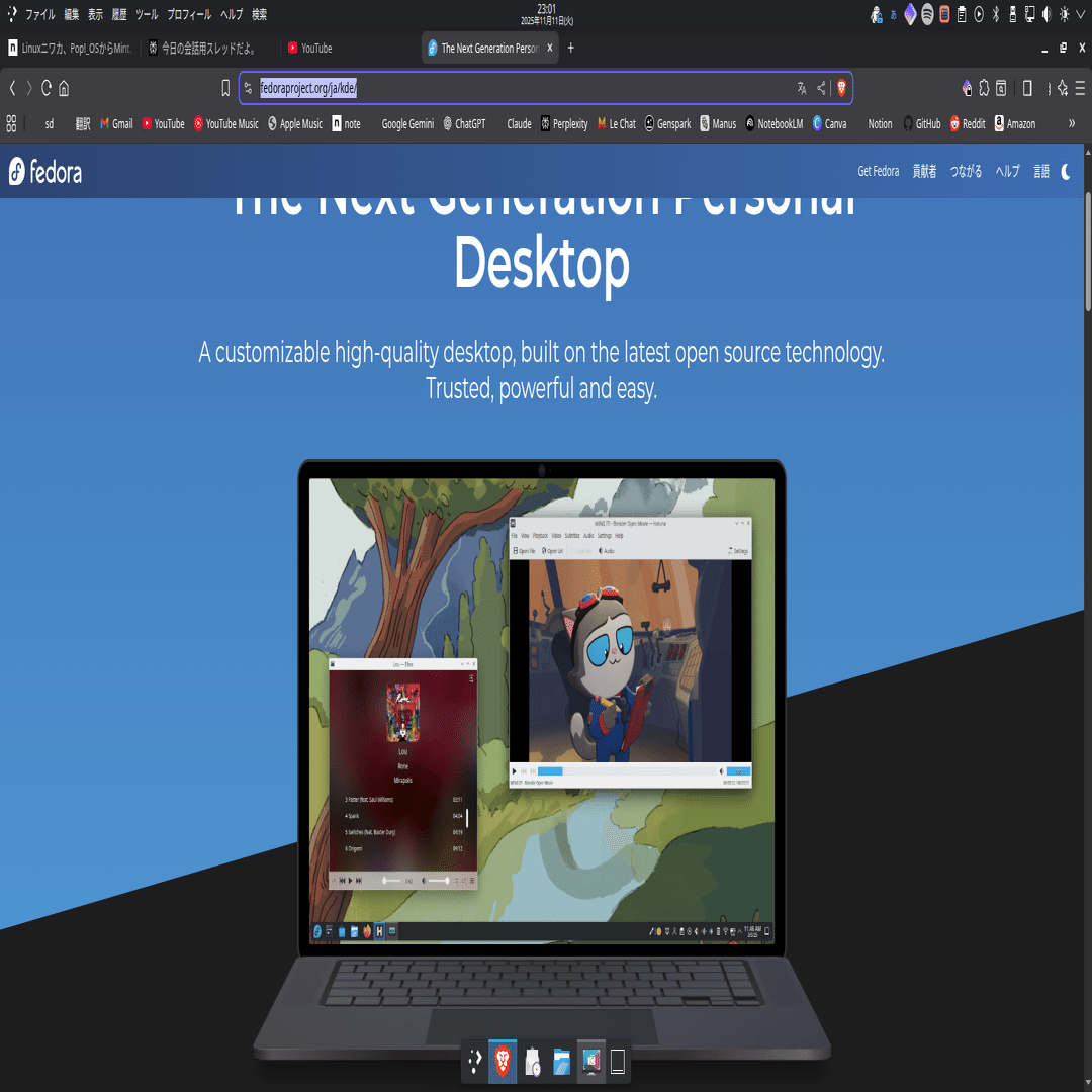 Linuxニワカ、Pop!_OSからMint、そしてFedoraへ｜くびなし