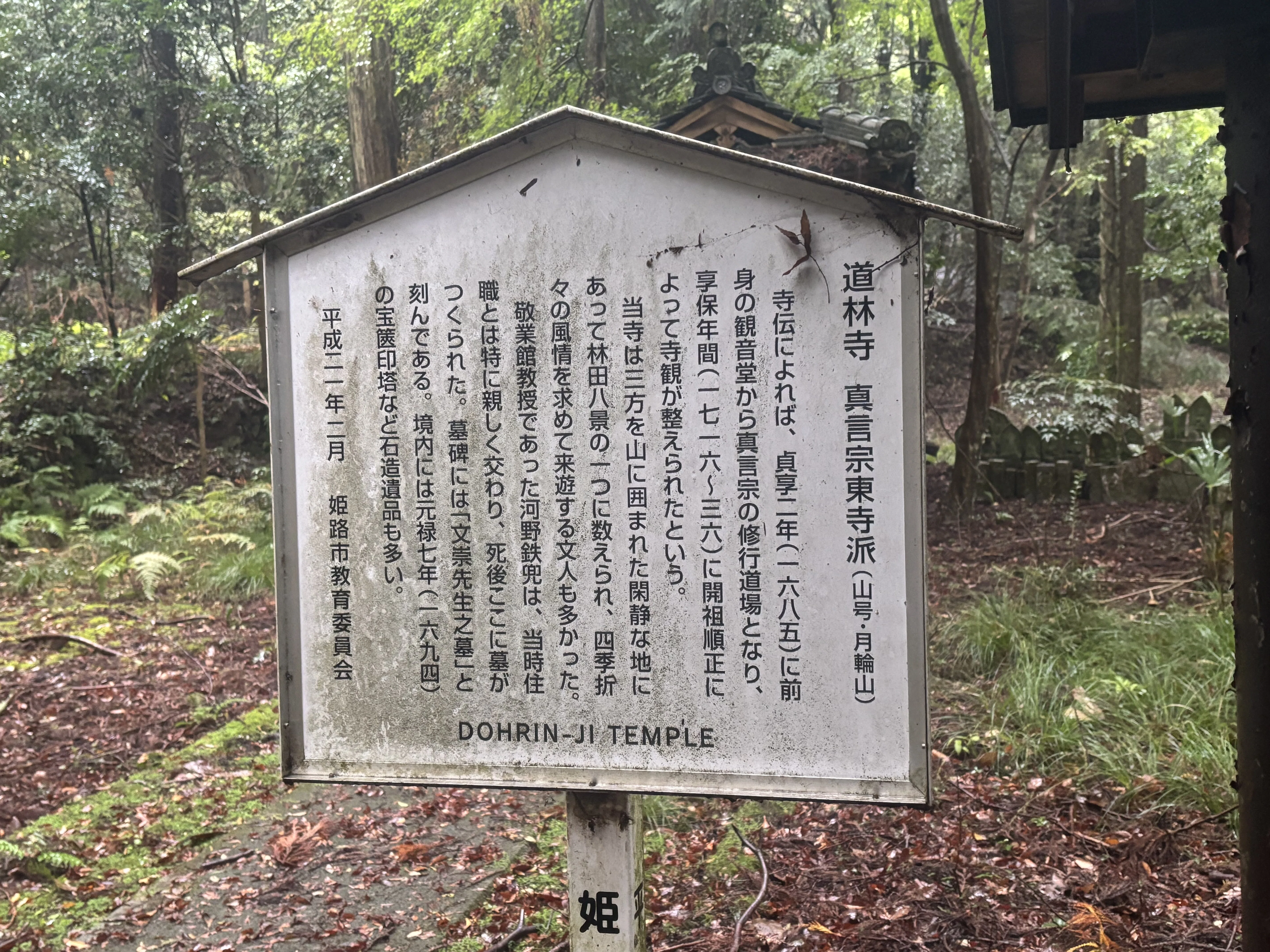 巡業】播磨四国88ヶ所霊場 Day10 #Last｜あき は たのしい