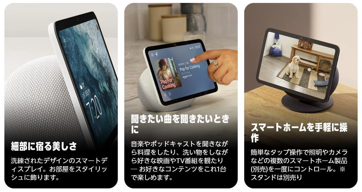 Amazon Echo Show 新旧ラインナップを比較