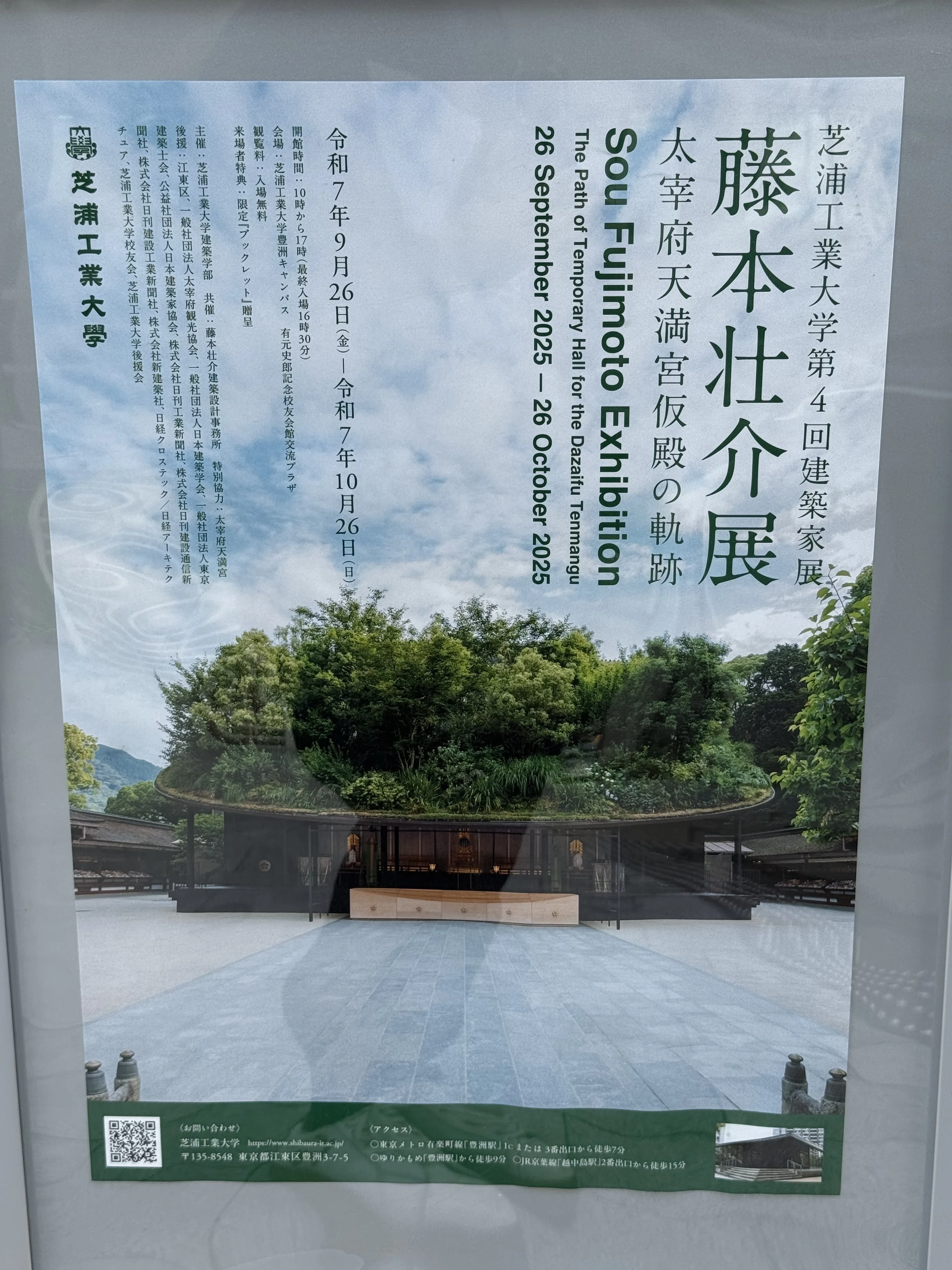 The Cozy Incongruity of the Grand Roof Ring: Sou Fujimoto's Summer