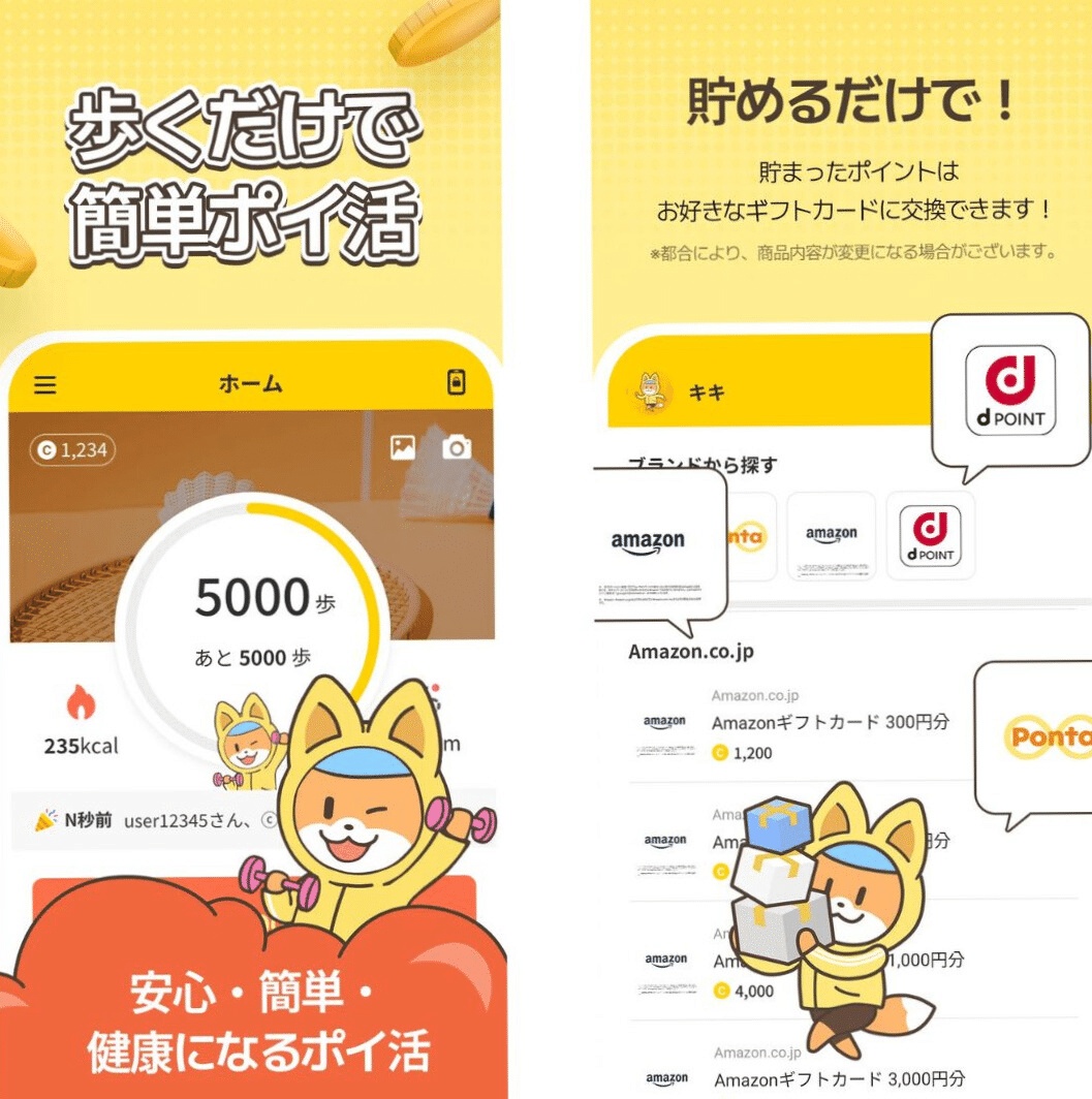 広告なしの歩数ポイ活アプリ、キャッシュウォークが歴代最強すぎた｜明日のパン