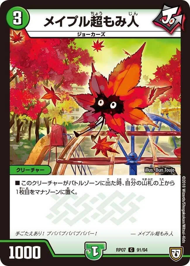 全ジョーカーズ語れる説 vol.278 紅葉を見に！｜Shin