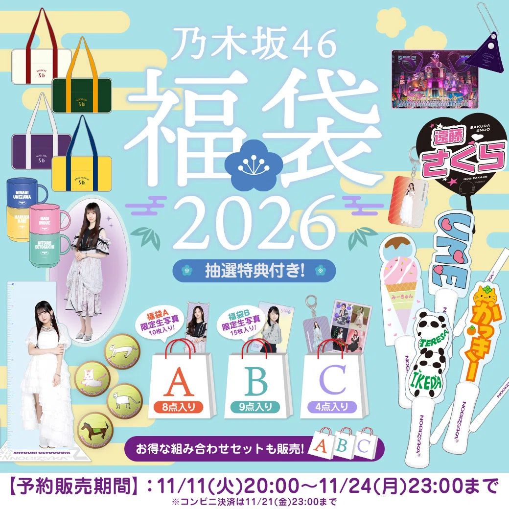 乃木坂46 川﨑桜 2026年 福袋 Luckybag ペンライト 【公式通販】